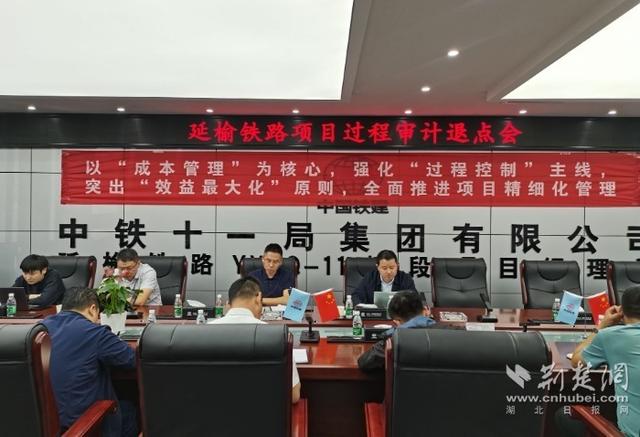 中鐵十一局四公司內部審計精細化管理 助推企業高質量發展（中鐵十一局總審計師）