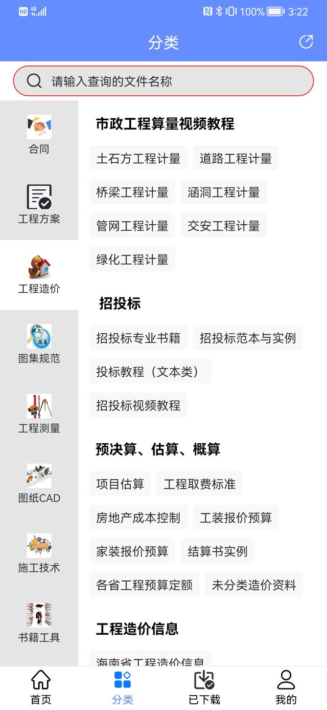 工程人員愛不釋手：手機版工程管理程序，一鍵搜索變攜帶方便（手機工程管理軟件）