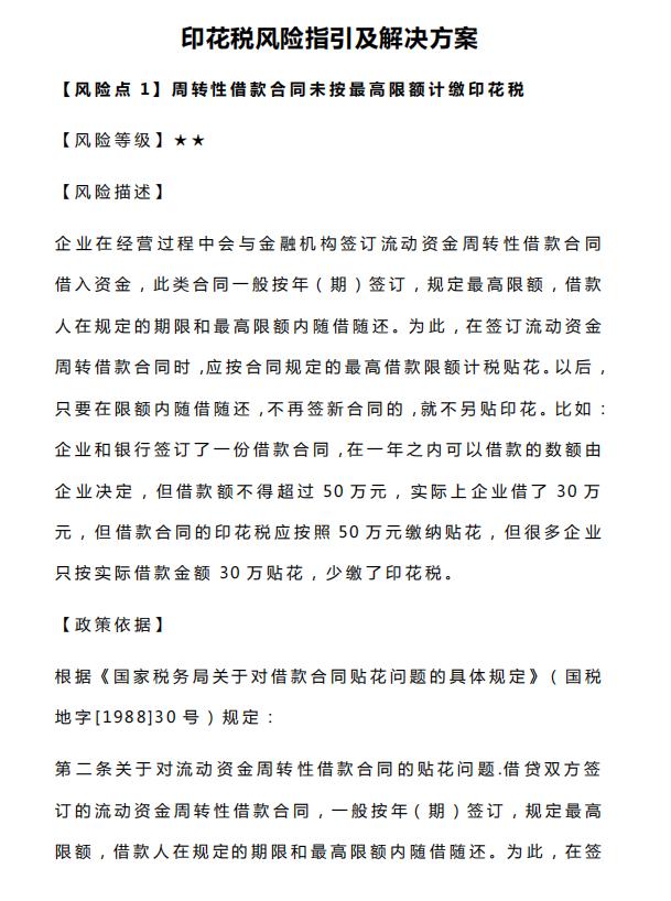 各稅種的風險指引及解決方案，附18稅種順口溜及應納稅額計算系統