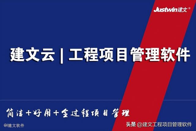 施工管理系統 - 北京三陽上線建文云，打造全過程項目管理數字化