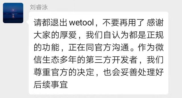 大批微信號被封禁，只是因為用了WeTool這個軟件（wetool會封微信嗎）