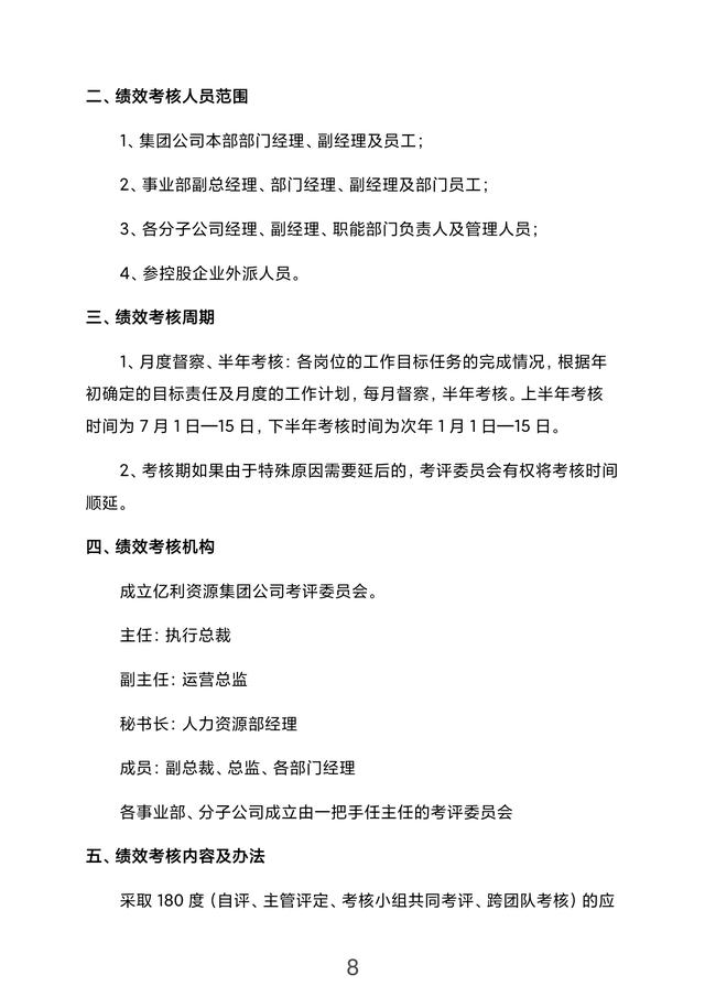 絕了！公司績效考核獎懲制度（公司績效考核獎懲標(biāo)準(zhǔn)）