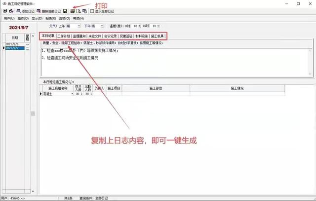 施工日志再也不手寫：施工日志自動編寫小軟件，標準模板規范省事