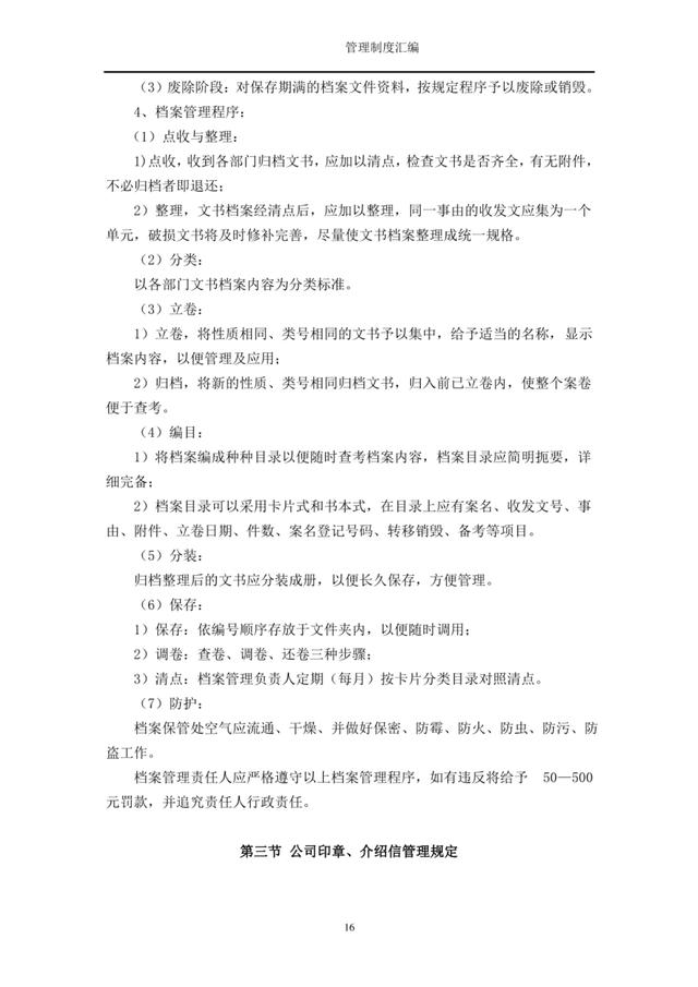 這套“管理制度”簡直太全面了，可直接套用！（完整版）（管理 制度）