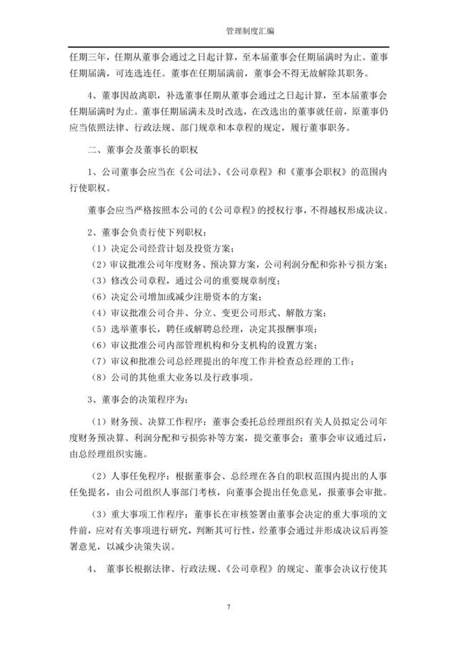 這套“管理制度”簡直太全面了，可直接套用！（完整版）（管理 制度）