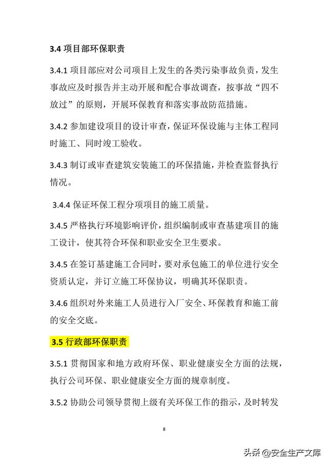 公司環保管理制度匯編（公司環保管理制度匯編范本）