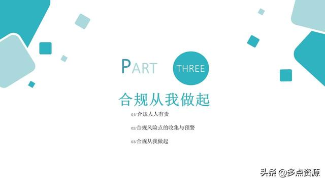 《銀行員工合規內控管理培訓》課件分享（《銀行員工合規內控管理培訓》課件分享稿）