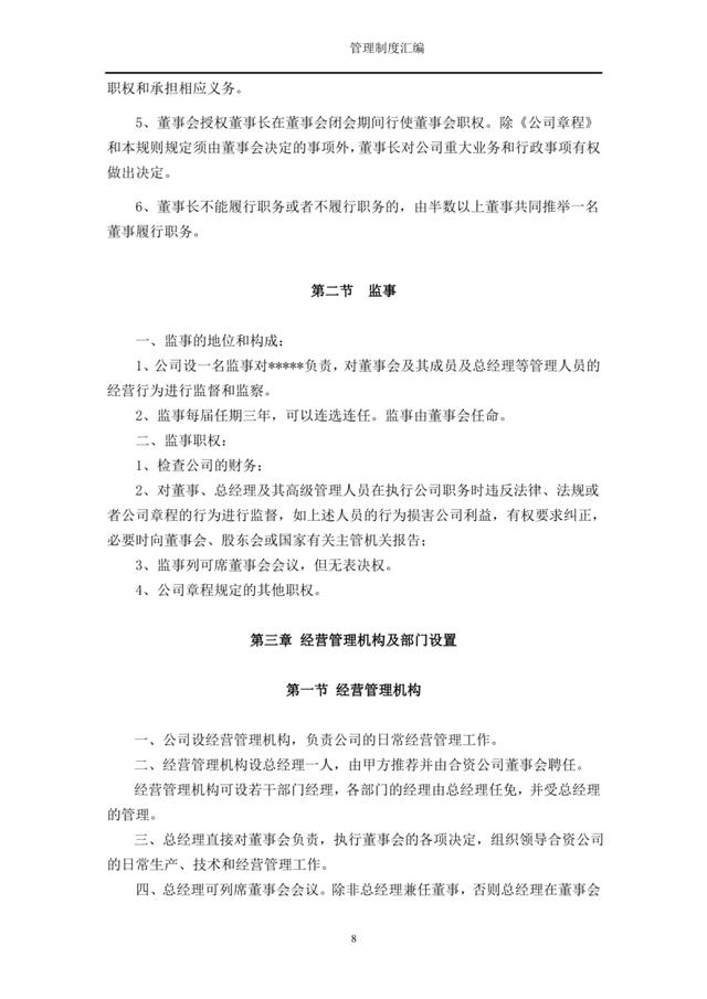 這套“管理制度”簡直太全面了，可直接套用！（完整版）（管理 制度）