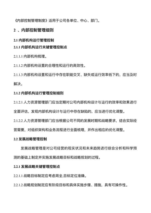 一套近乎完美的企業內部控制制度!適用大部分公司，趕緊收藏（企業內部控制制度范本）