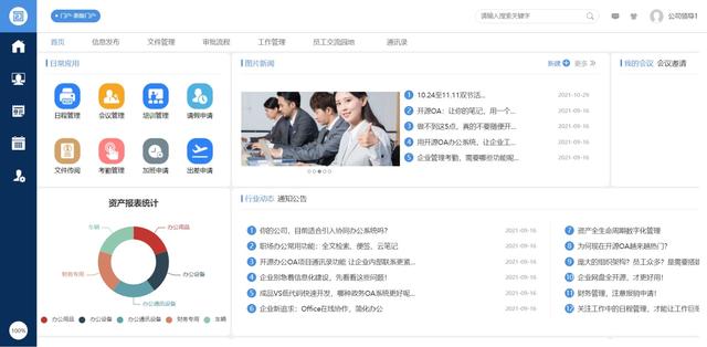 企業自用免費，不需要版權授權的全平臺OA系統，可商用，全開源（企業免費oa管理系統）