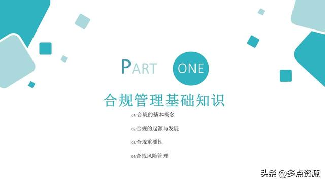 《銀行員工合規內控管理培訓》課件分享（《銀行員工合規內控管理培訓》課件分享稿）