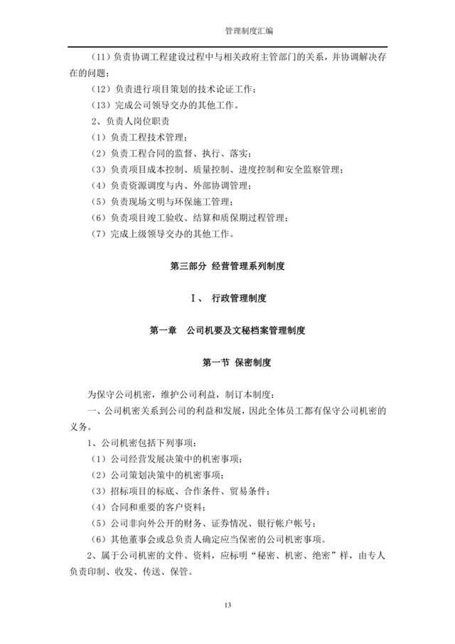 這套“管理制度”簡直太全面了，可直接套用！（完整版）（管理 制度）