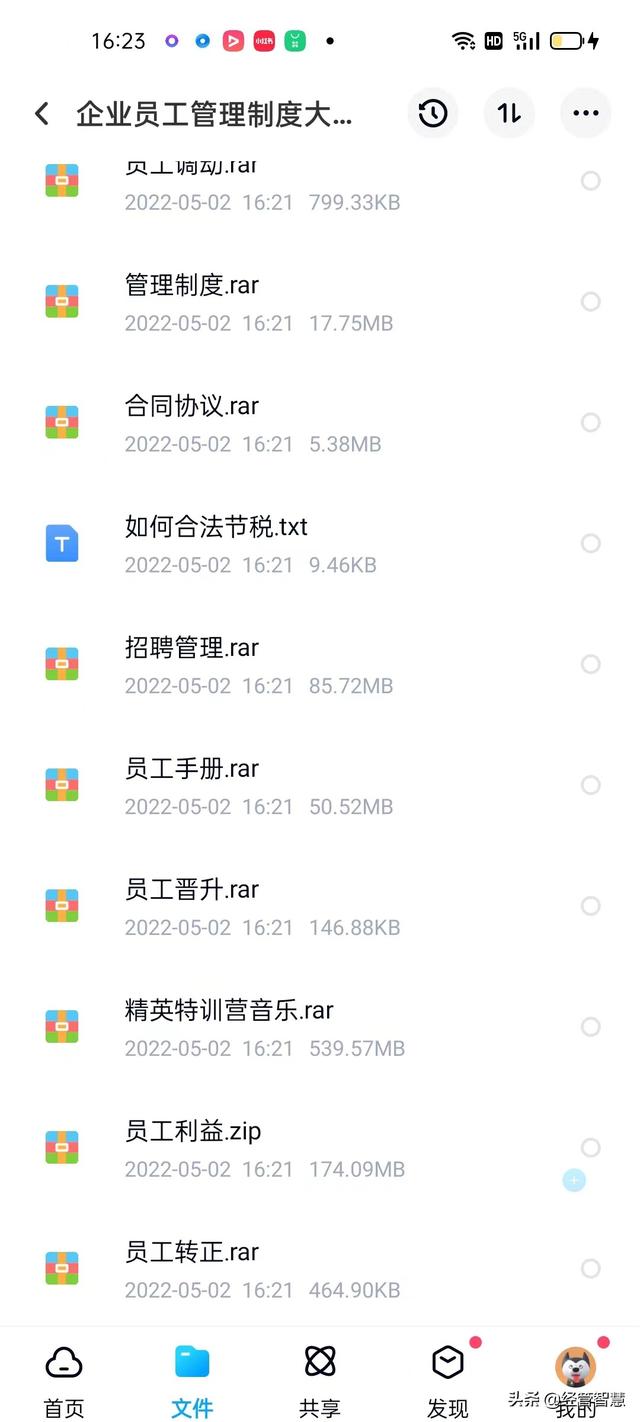 2022年企業員工管理制度大全（最完整的版本！拿走就能用）（企業員工管理制度細則）