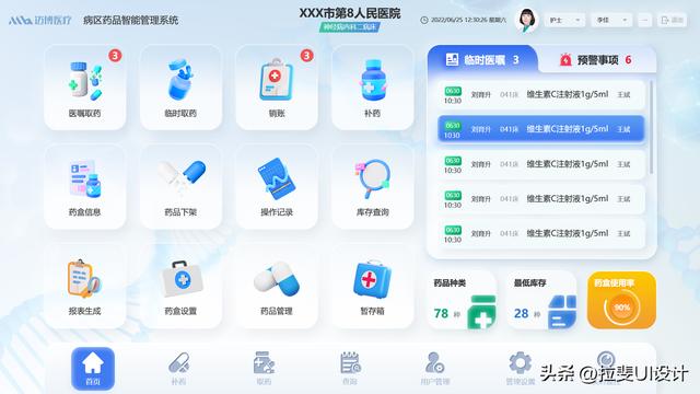 HIS醫療管理操作系統軟件的UI設計（醫院his平臺組成）