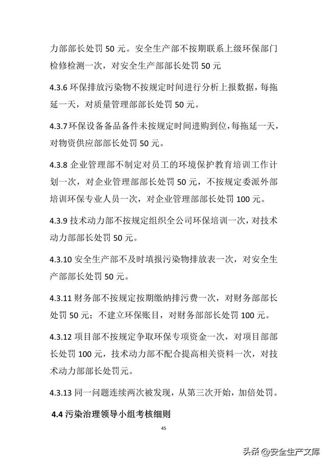 公司環保管理制度匯編（公司環保管理制度匯編范本）