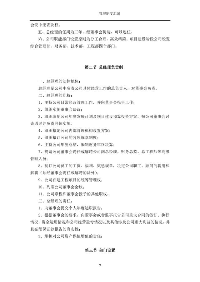 這套“管理制度”簡直太全面了，可直接套用！（完整版）（管理 制度）
