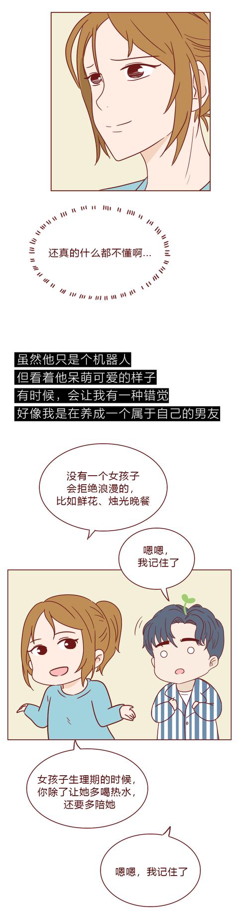 漫畫定制男友：一款假app，卻讓她得到一個真男友，結(jié)尾很意外（定制漫畫是什么意思）