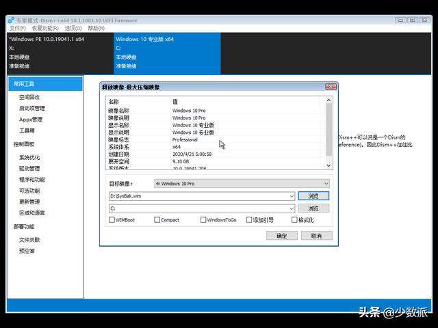Windows 這樣定制自己的系統映像，重裝便捷又省時（如何制作系統映像）