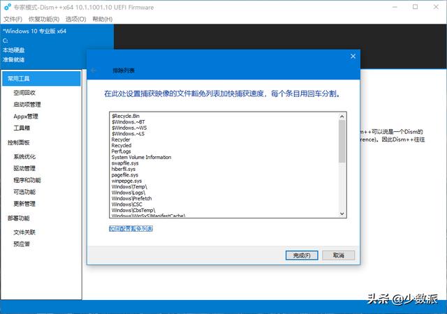 Windows 這樣定制自己的系統映像，重裝便捷又省時（如何制作系統映像）