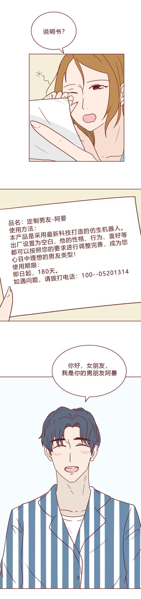 漫畫定制男友：一款假app，卻讓她得到一個真男友，結(jié)尾很意外（定制漫畫是什么意思）