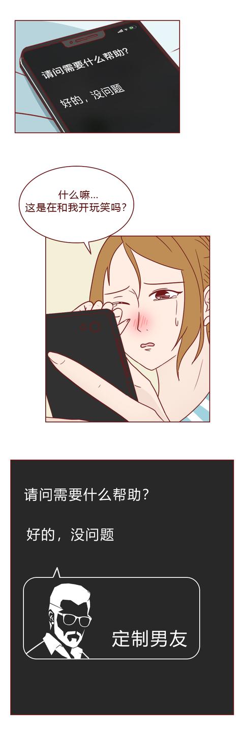漫畫定制男友：一款假app，卻讓她得到一個真男友，結(jié)尾很意外（定制漫畫是什么意思）