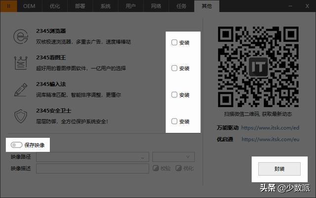 Windows 這樣定制自己的系統映像，重裝便捷又省時（如何制作系統映像）