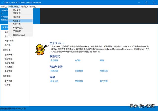 Windows 這樣定制自己的系統映像，重裝便捷又省時（如何制作系統映像）