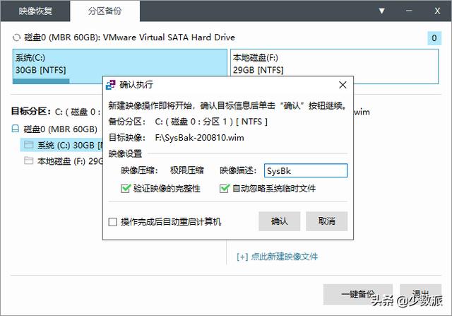 Windows 這樣定制自己的系統映像，重裝便捷又省時（如何制作系統映像）