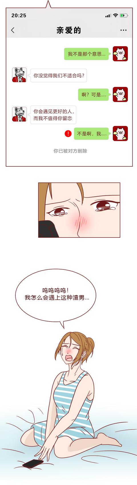 漫畫定制男友：一款假app，卻讓她得到一個真男友，結(jié)尾很意外（定制漫畫是什么意思）