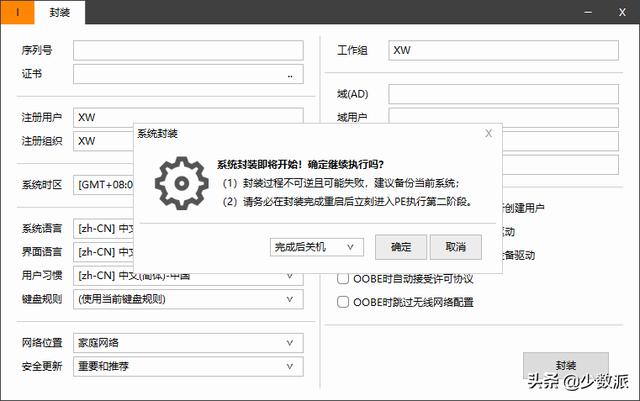 Windows 這樣定制自己的系統映像，重裝便捷又省時（如何制作系統映像）