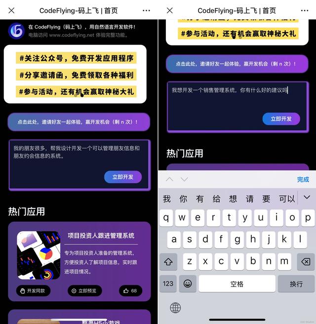 在手機上也能開發軟件？只需要用幾句話就可以自動生成一個應用！