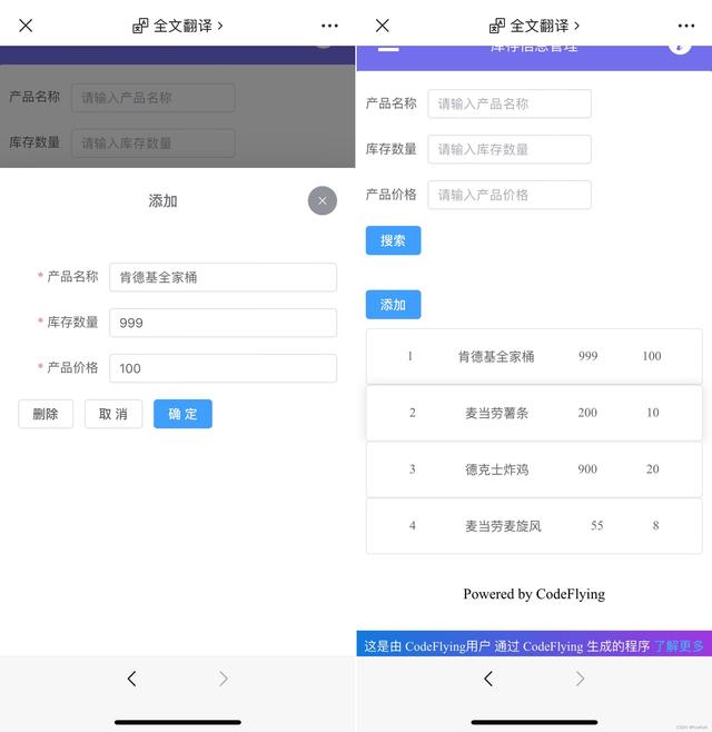 在手機上也能開發軟件？只需要用幾句話就可以自動生成一個應用！