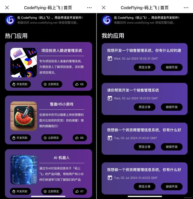 在手機上也能開發軟件？只需要用幾句話就可以自動生成一個應用！