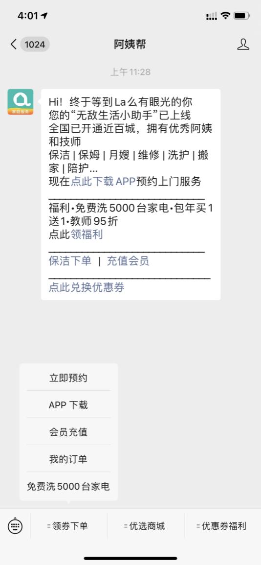 我們測了全網呼聲最高的幾款家政App，過年掃除就別瞎忙活了（家政平臺app哪個好）