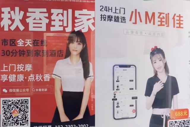 記者體驗上門按摩APP：額外支付2000元技師可“過夜”、尺度大得驚人……