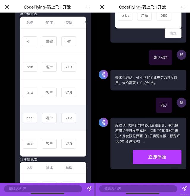 在手機上也能開發軟件？只需要用幾句話就可以自動生成一個應用！