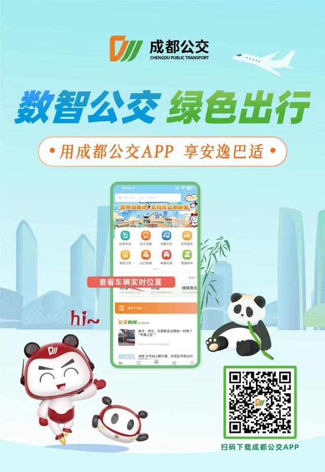 即日起，成都公交app全新升級，一碼出行更便捷！（成都市公交車app）