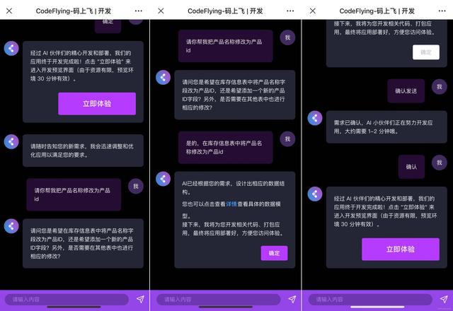 在手機上也能開發軟件？只需要用幾句話就可以自動生成一個應用！