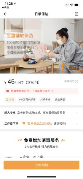 我們測了全網呼聲最高的幾款家政App，過年掃除就別瞎忙活了（家政平臺app哪個好）