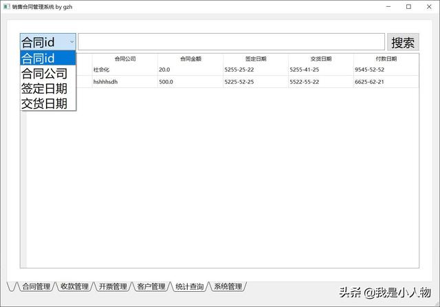 開源-銷售合同管理系統（開源電子合同系統）