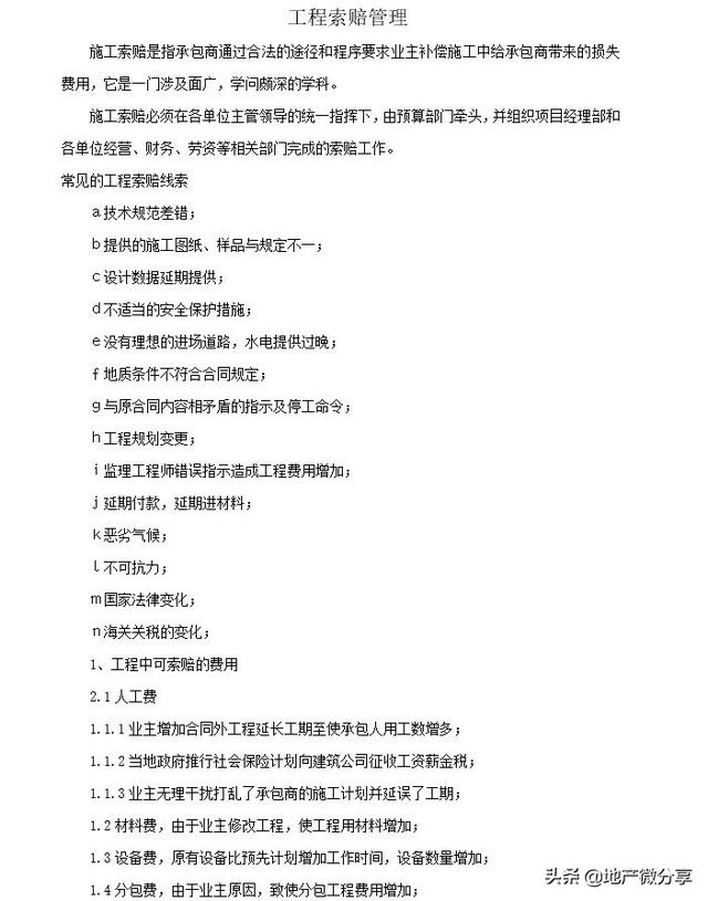 知名建筑集團工程總承包公司合同管理辦法（建筑總承包公司排名）
