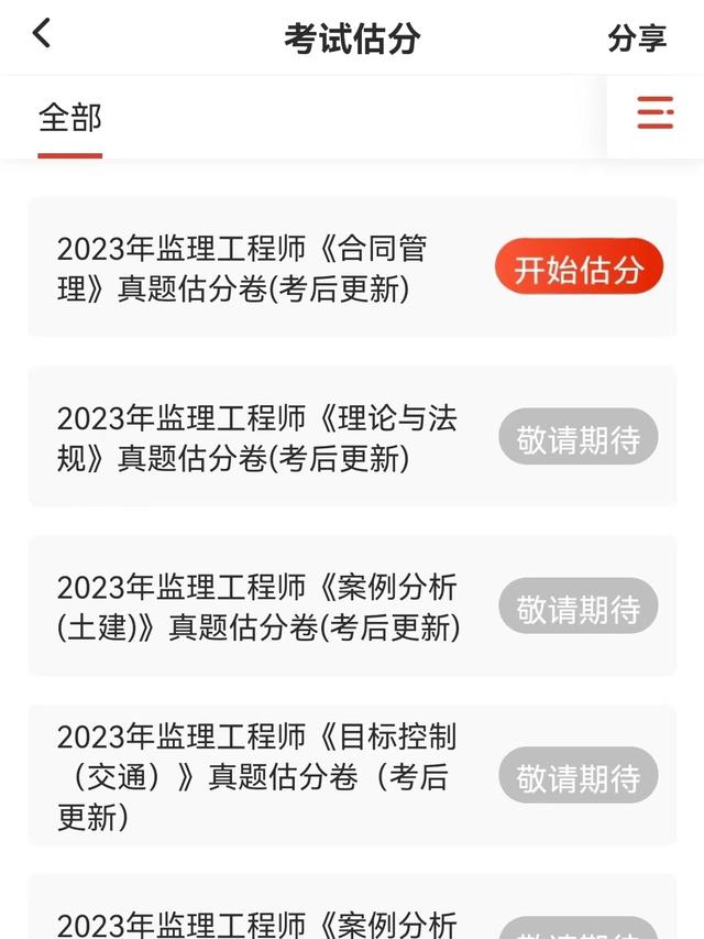 官方發布！監理《合同管理》參考答案及解析，對完答案擦及格線過