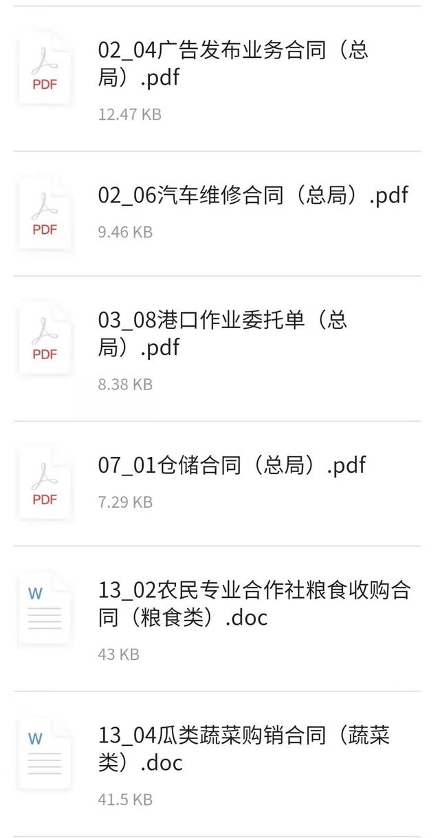 建議收藏！40種常用合同范本可直接下載使用（合同范本大全下載）