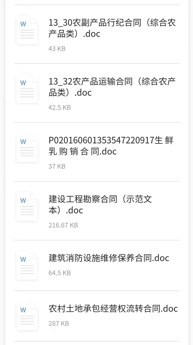 建議收藏！40種常用合同范本可直接下載使用（合同范本大全下載）