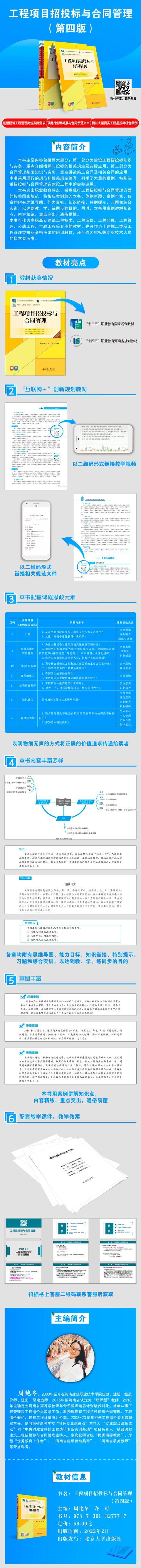 工程項(xiàng)目招投標(biāo)與合同管理（第四版）- 配套課程思政+課件+教案