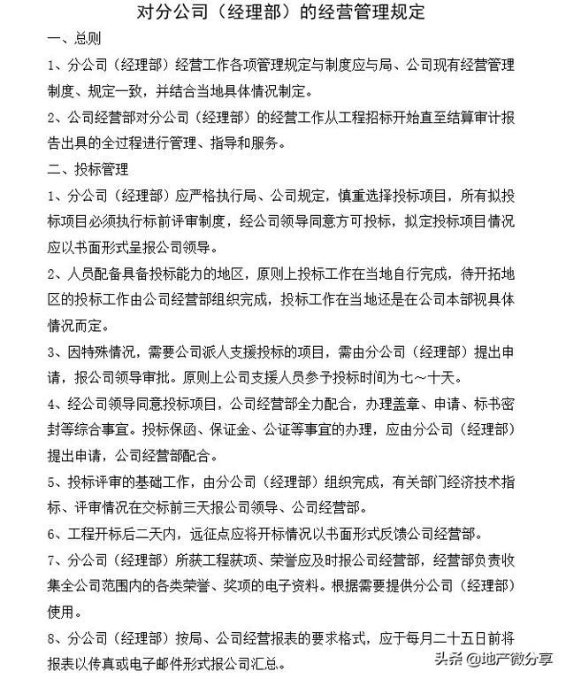 知名建筑集團工程總承包公司合同管理辦法（建筑總承包公司排名）