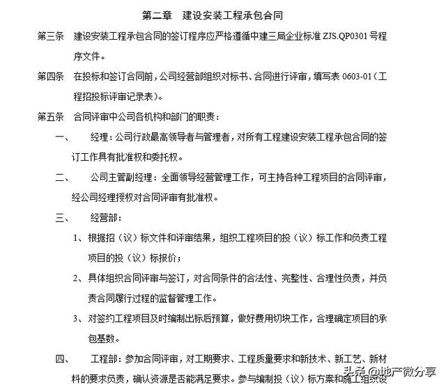 知名建筑集團工程總承包公司合同管理辦法（建筑總承包公司排名）