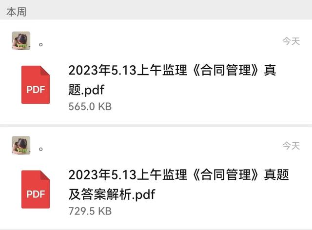 官方發布！監理《合同管理》參考答案及解析，對完答案擦及格線過