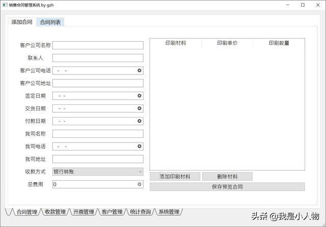 開源-銷售合同管理系統（開源電子合同系統）